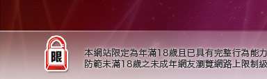 情色成人文章本網站限定年滿18歲方可瀏覽